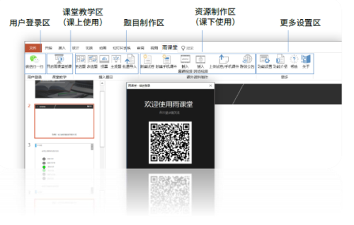 长江雨课堂老师使用方法