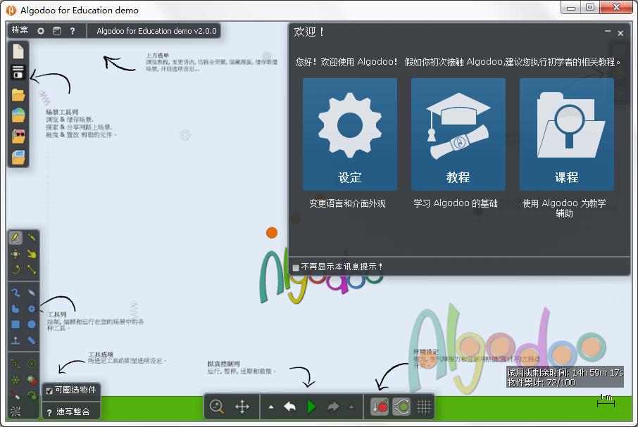 Algodoo物理仿真实验室 v2.1 永久激活版0