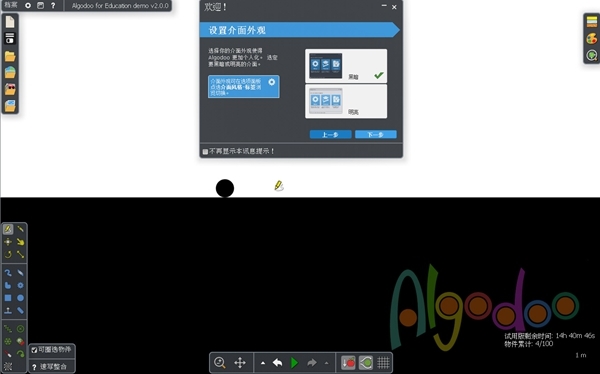 Algodoo物理仿真实验室 v2.1 永久激活版1