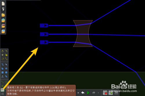 制作凹透镜模拟发散功能8