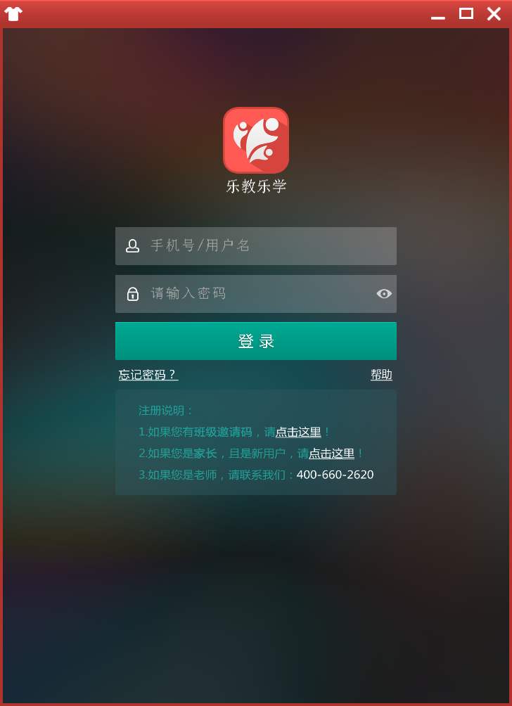 乐教乐学PC客户端 v1.0.217 正版1