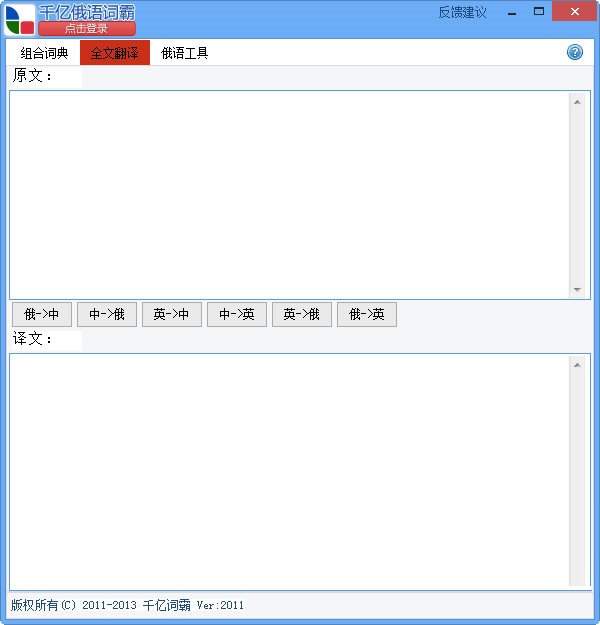 千亿词霸PC客户端 v2.9.3 免费版0