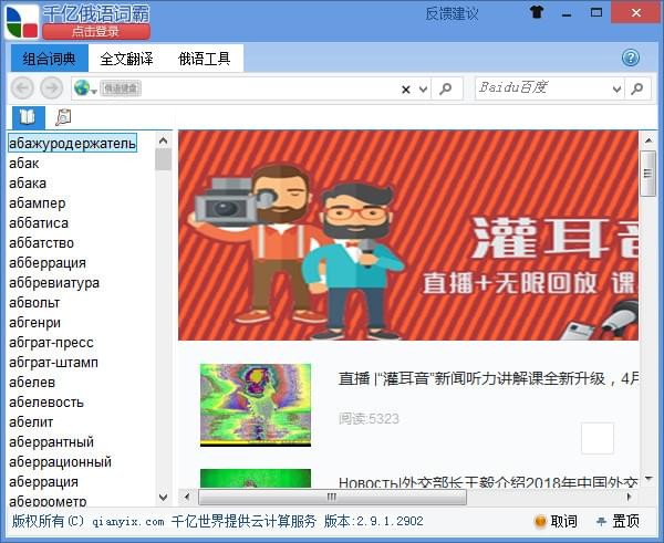 千亿词霸PC客户端 v2.9.3 免费版1