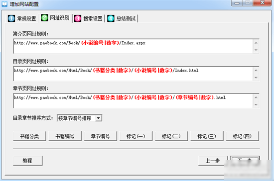 添加网站步骤2