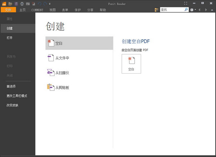 福昕PDF阅读器免费下载 v9.6.0.25150 破解版0