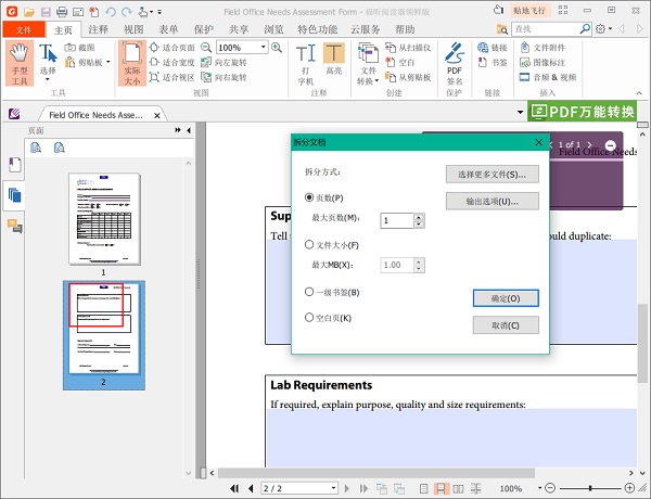 拆分PDF文档2