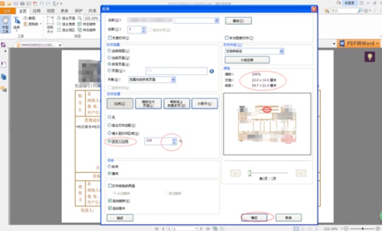 发票打印步骤3