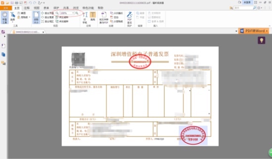 发票打印步骤4