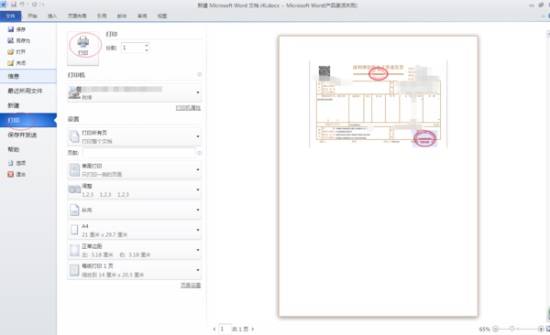 发票打印步骤6