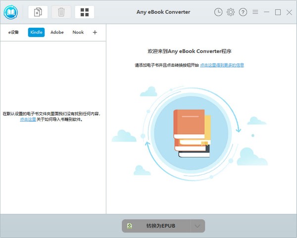 Any eBook Converter全能电子书转换器 v1.0.8 多语言版1