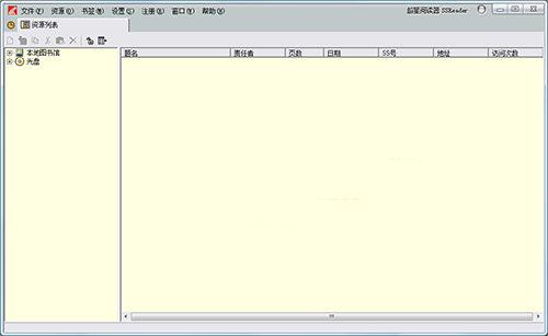 超星阅览器软件下载 4.1.5 最新正版0