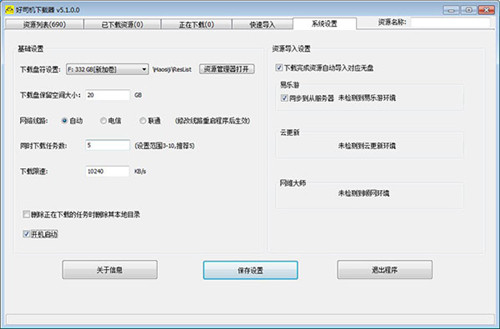 好司机下载器最新版基本介绍