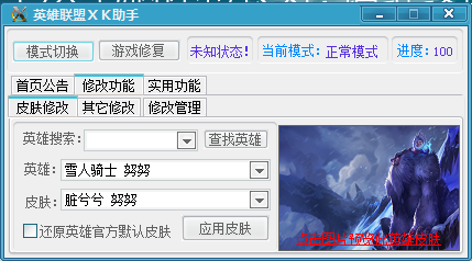 LOLXK助手 v7.55 最新版1