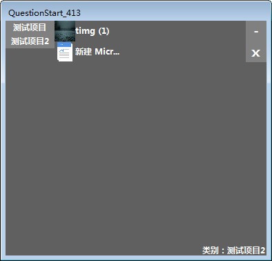 Questionstart启动管理软件 v4.13 中文免费版0