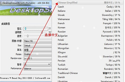 DesktopSnowOK v5.05 免费版0