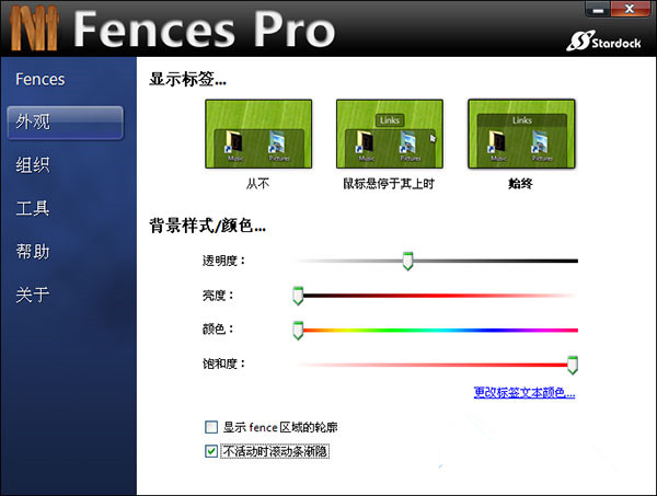 Stardock Fences3破解版 v3.09.11 中文免密钥版0