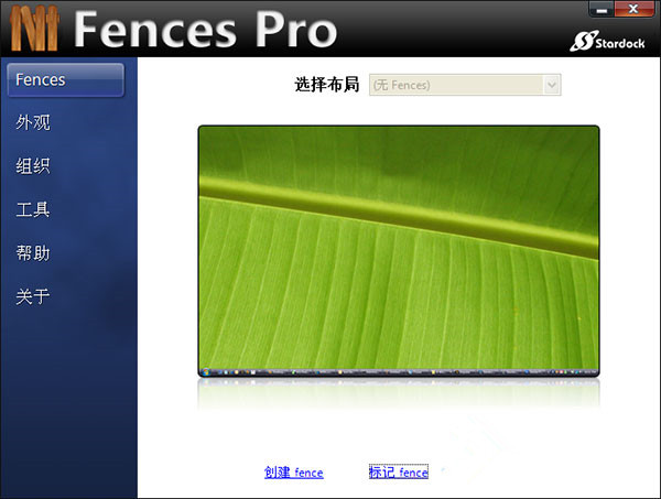 Stardock Fences3破解版 v3.09.11 中文免密钥版1