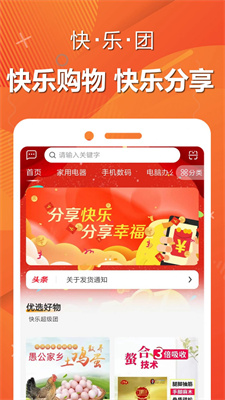 快乐团购物app2