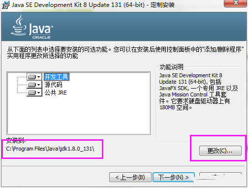 jdk8安装方法2