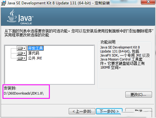 jdk8安装方法3