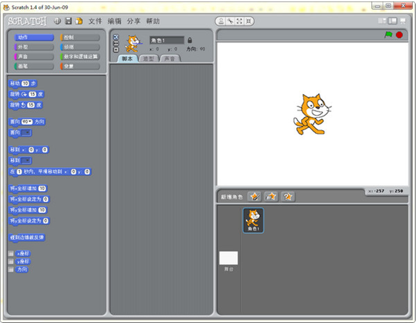 Scratch2.0离线免安装版下载 中文版0