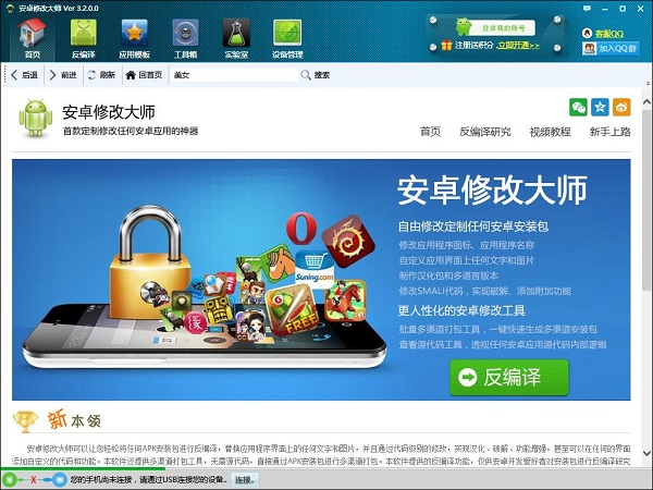 安卓修改大师电脑版下载 v7.6.0.0 正版0
