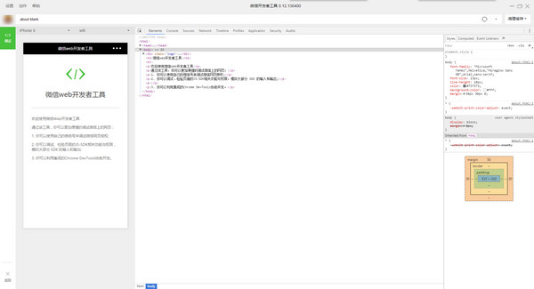 微信web开发者工具