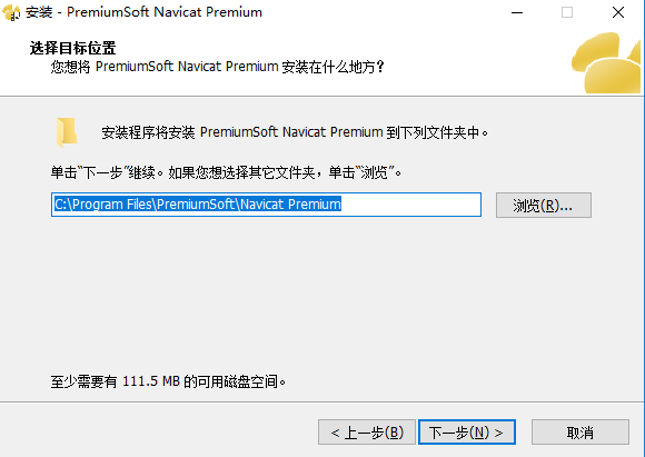 Navicat Premium中文版安装方法2