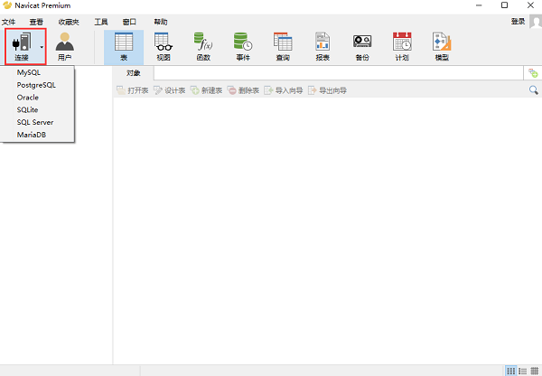 Navicat Premium中文版使用方法1
