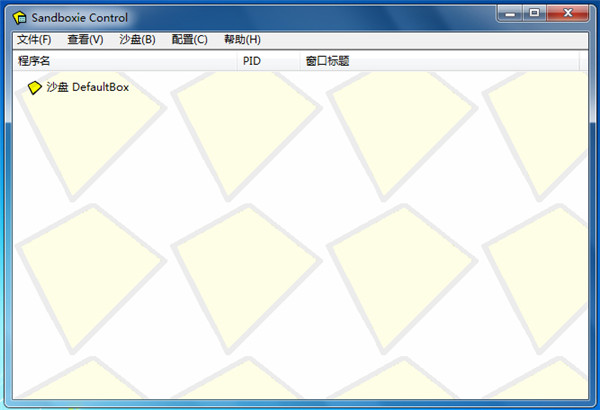 Sandboxie沙盒破解版下载 v5.33.2 中文激活版0