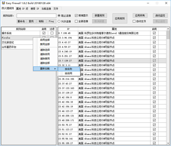 Easy Firewall（防火墙辅助工具） V3.1.5 绿色中文版0