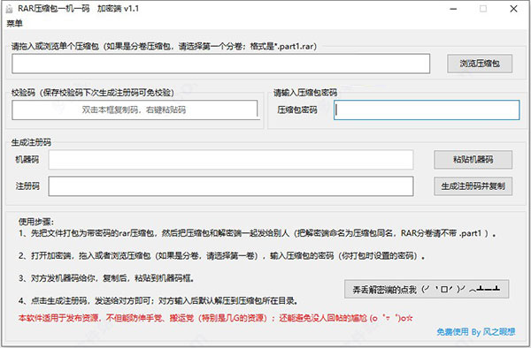 RAR压缩包一机一码软件破解版 v1.4 免费版0