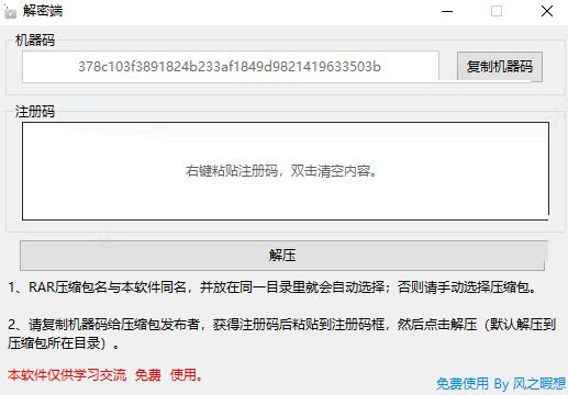 RAR压缩包一机一码软件破解版 v1.4 免费版1