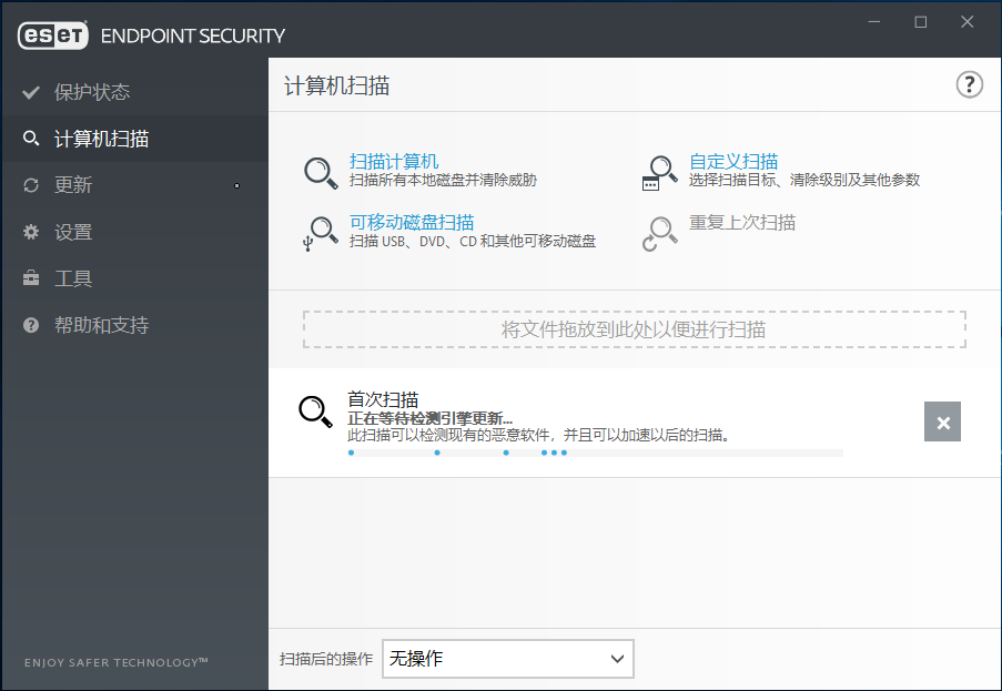 ESET Endpoint Security电脑版下载 V7.1.2 企业破解版（含激活码）1