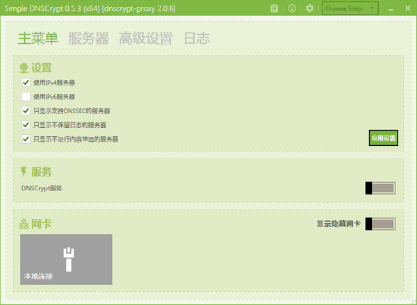 Simple DNSCrypt(DNS流量加密工具) v0.7.1 中文免费版0
