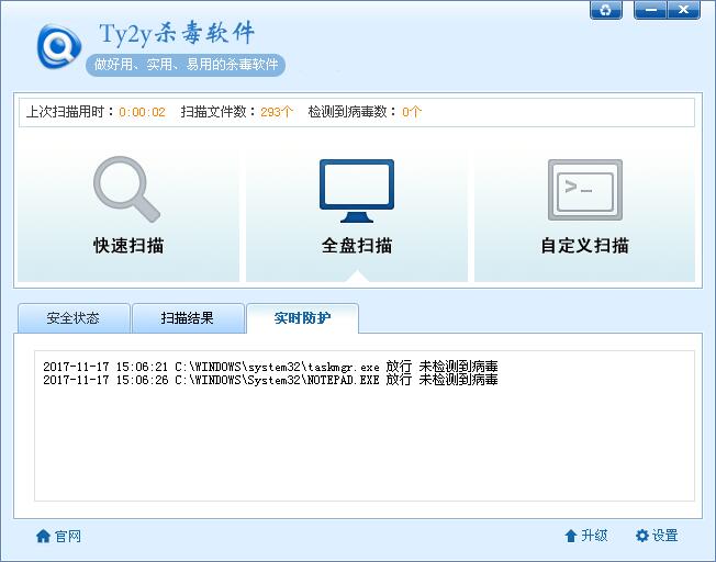ty2y杀毒软件下载 V1.0.7 正版0