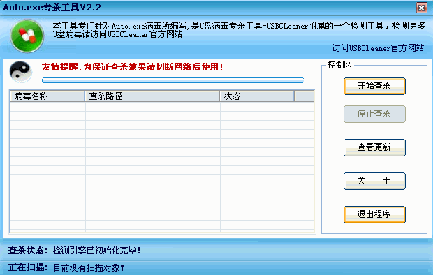 auto.exe专杀工具免费下载 V1.7 绿色版0