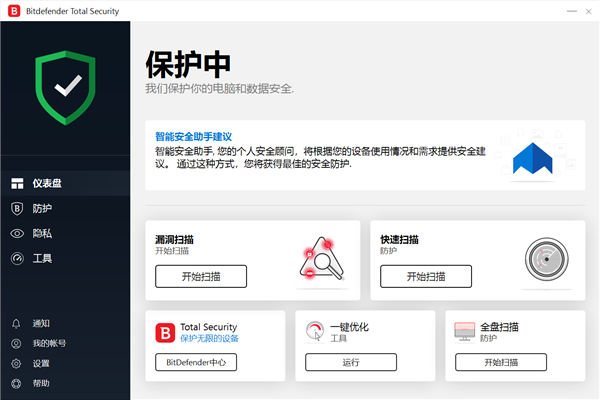 比特梵德BitDefender v2019 中文破解版0