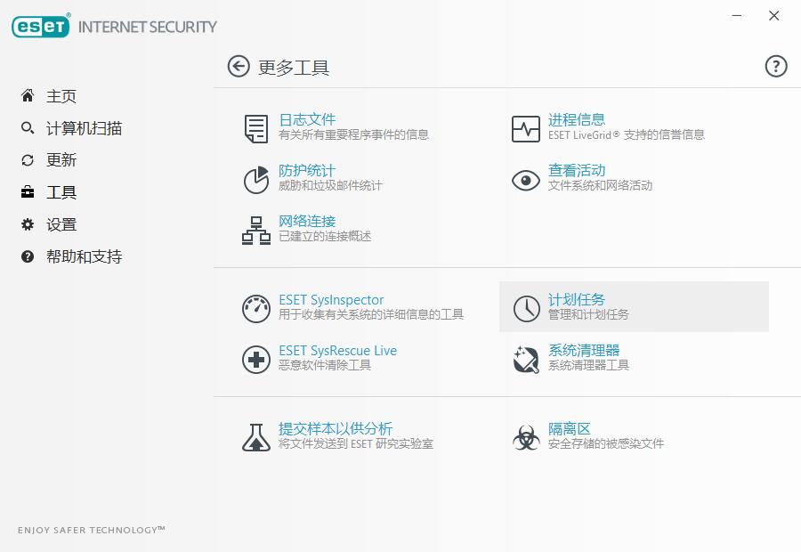 ESET Internet Security汉化版 v13.1.21 永久免费版0