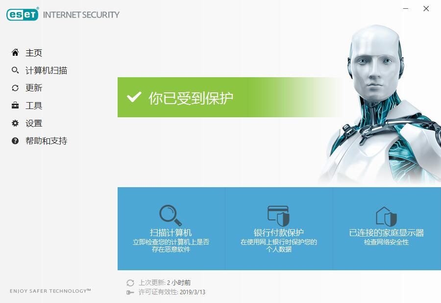 ESET Internet Security汉化版 v13.1.21 永久免费版1