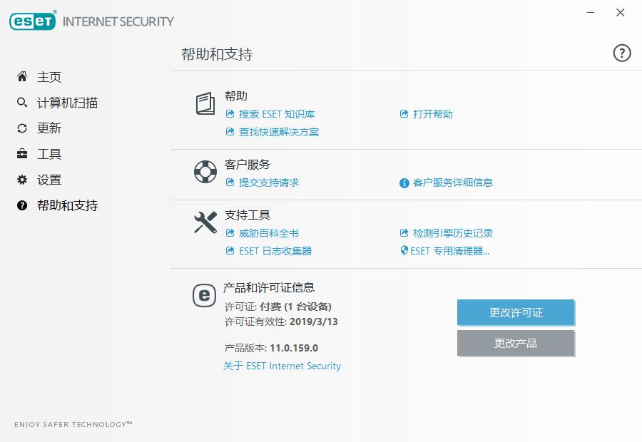 ESET Internet Security汉化版 v13.1.21 永久免费版2