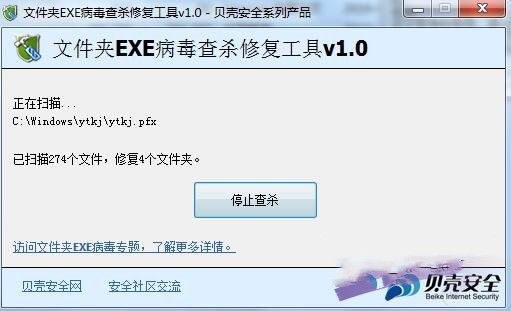 文件夹exe病毒专杀软件下载 V2.31 绿色免费版0