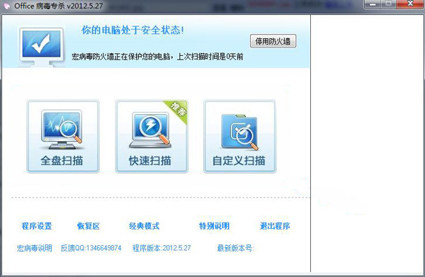 CleanMacro宏杀病毒工具下载 V5.27 最新版0