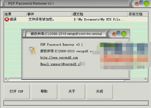 PDF Password Remover汉化版下载 v7.1 破解版0