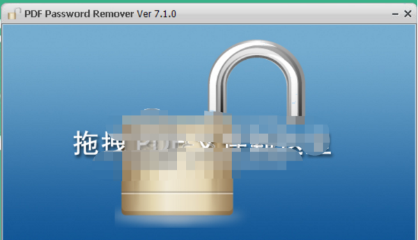 PDF Password Remover汉化版下载 v7.1 破解版1