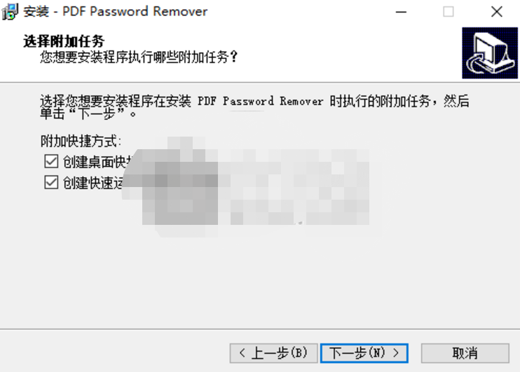 PDF Password Remover汉化版安装步骤3