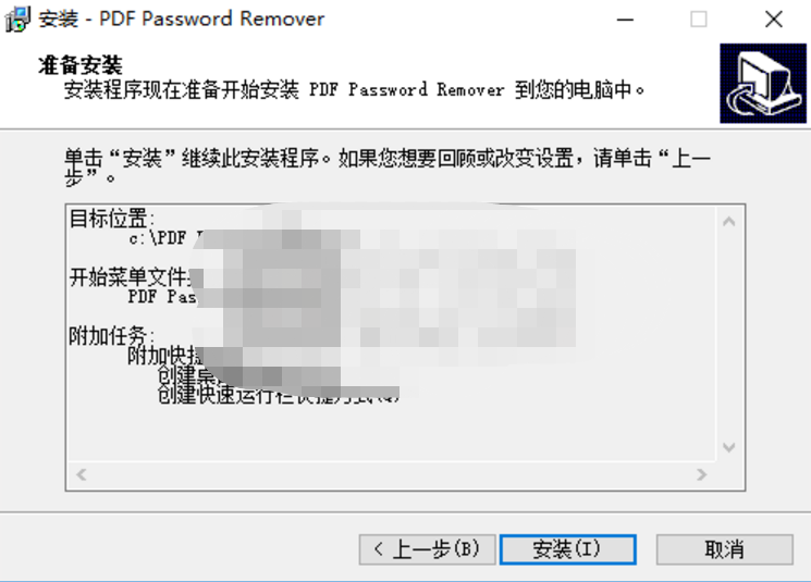 PDF Password Remover汉化版安装步骤4