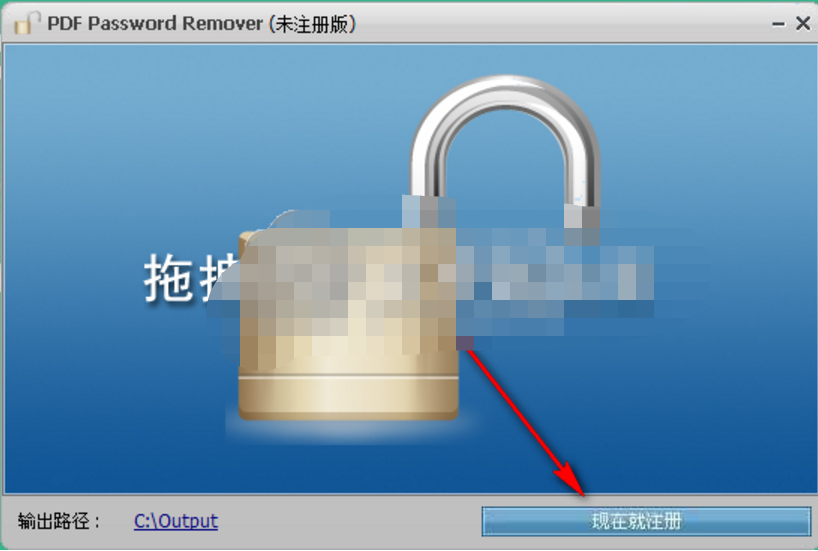 PDF Password Remover汉化版使用方法1