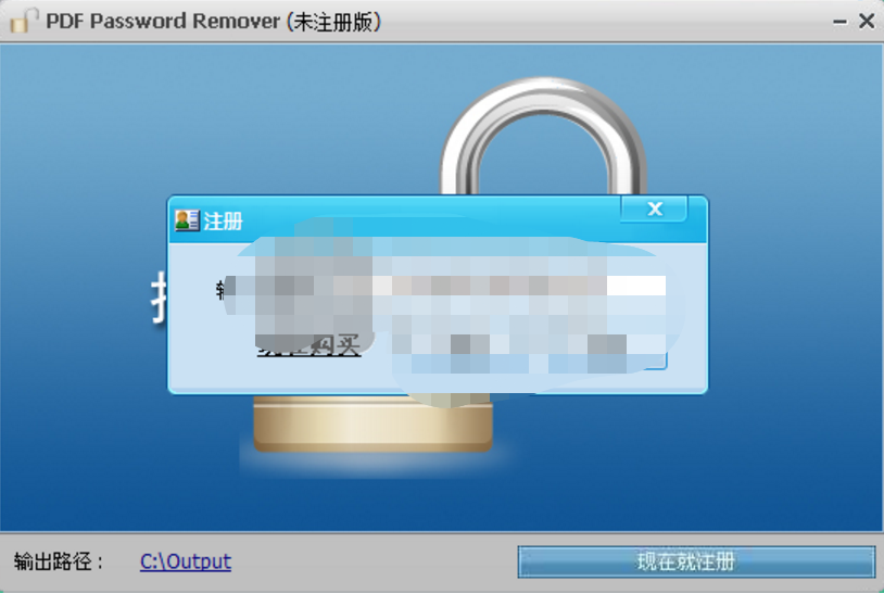 PDF Password Remover汉化版使用方法2