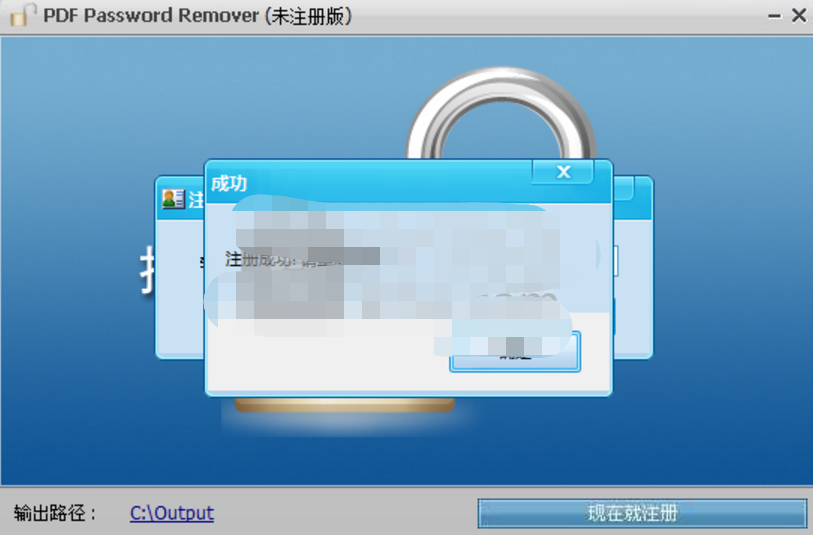 PDF Password Remover汉化版使用方法3